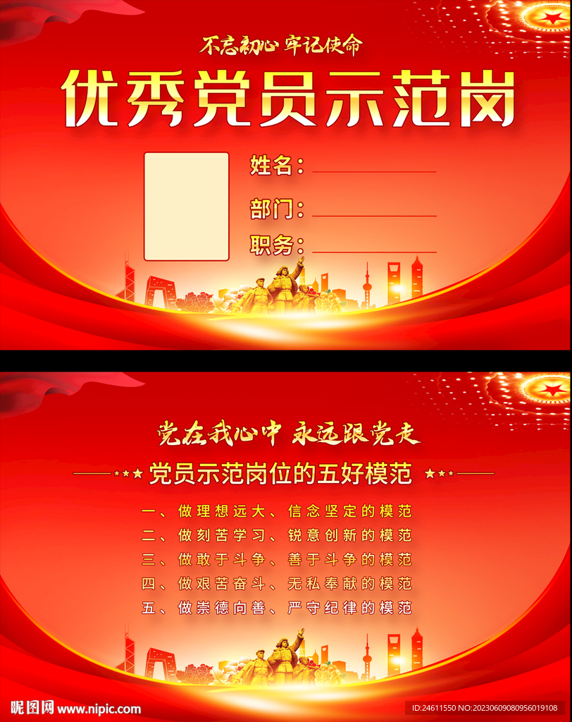 党员先锋岗