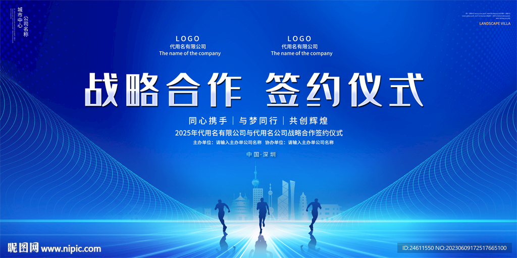 签约仪式背景