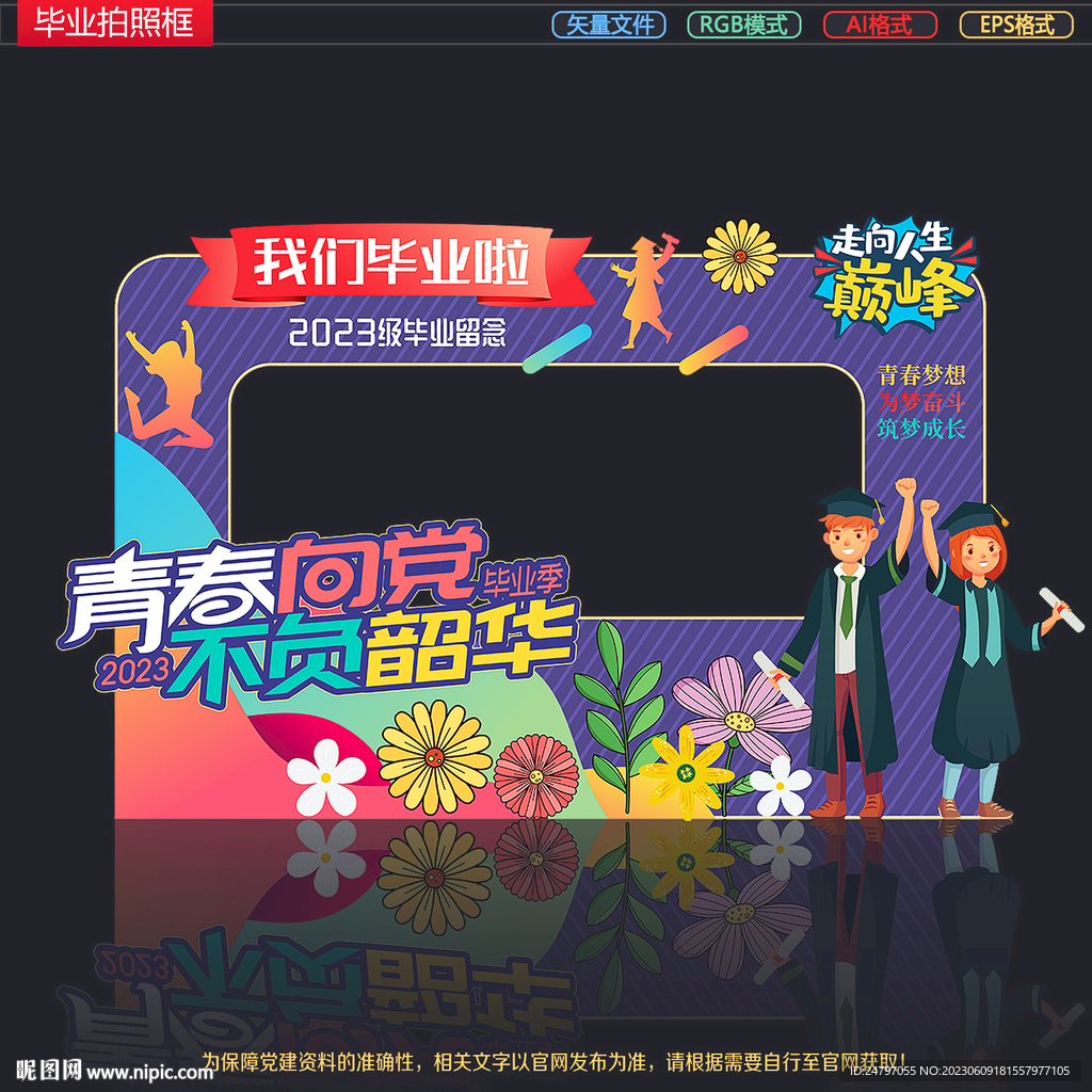毕业拍照框