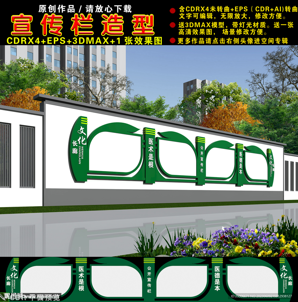 宣传栏
