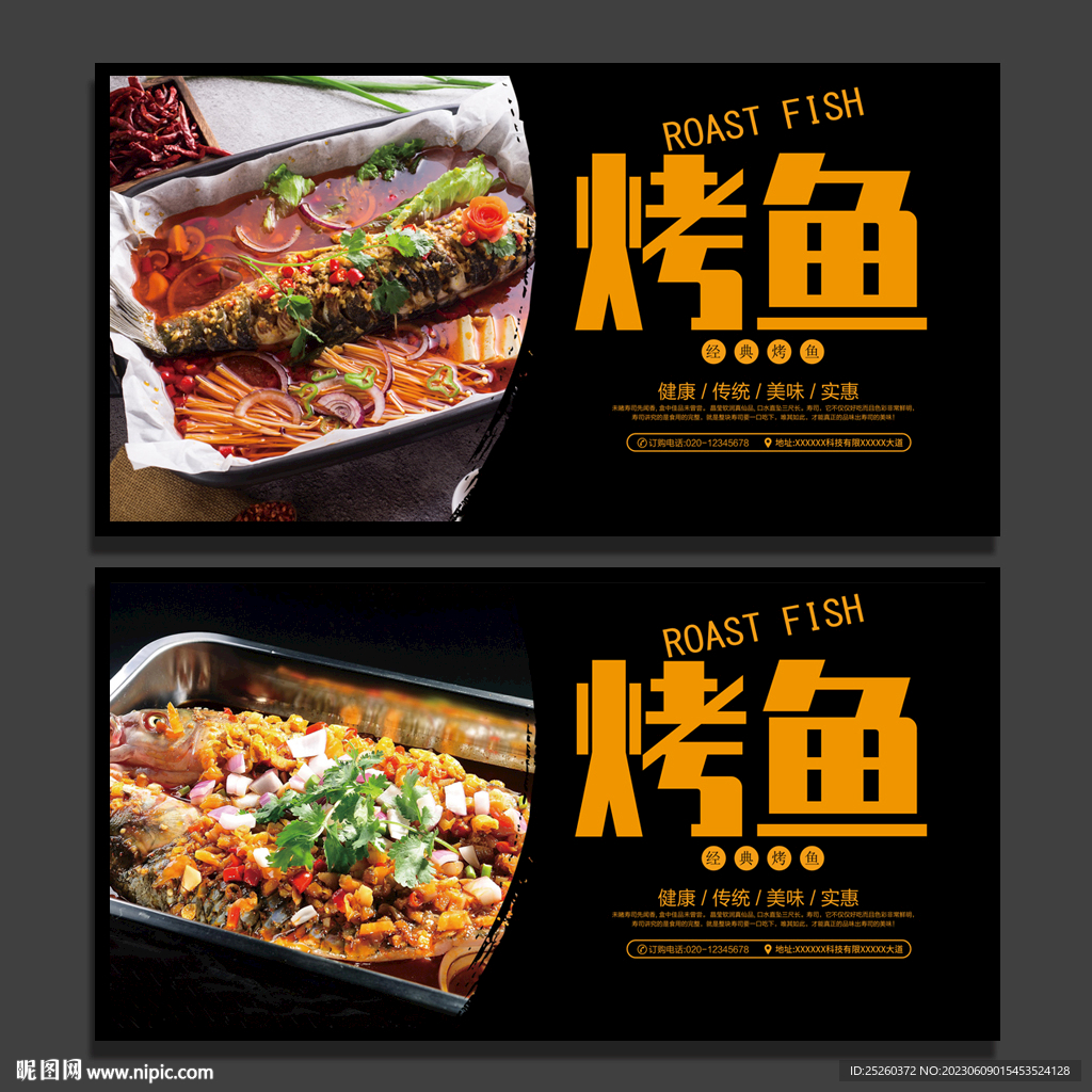 烤鱼