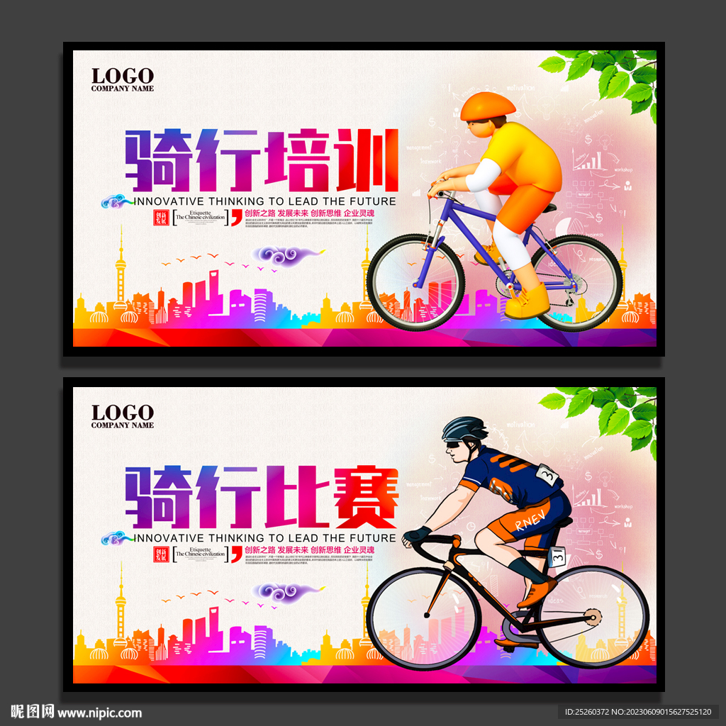 骑行