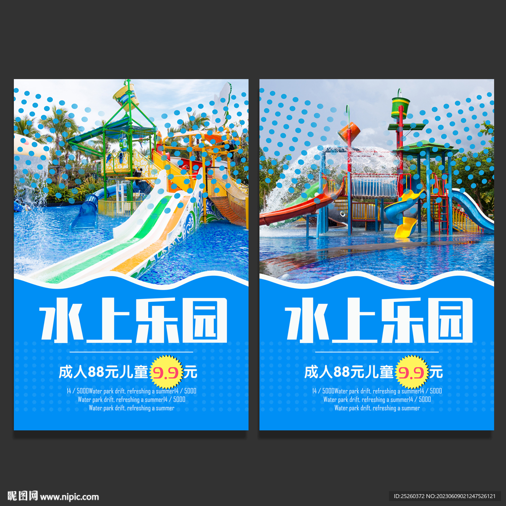 水上乐园