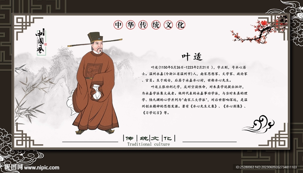 叶适