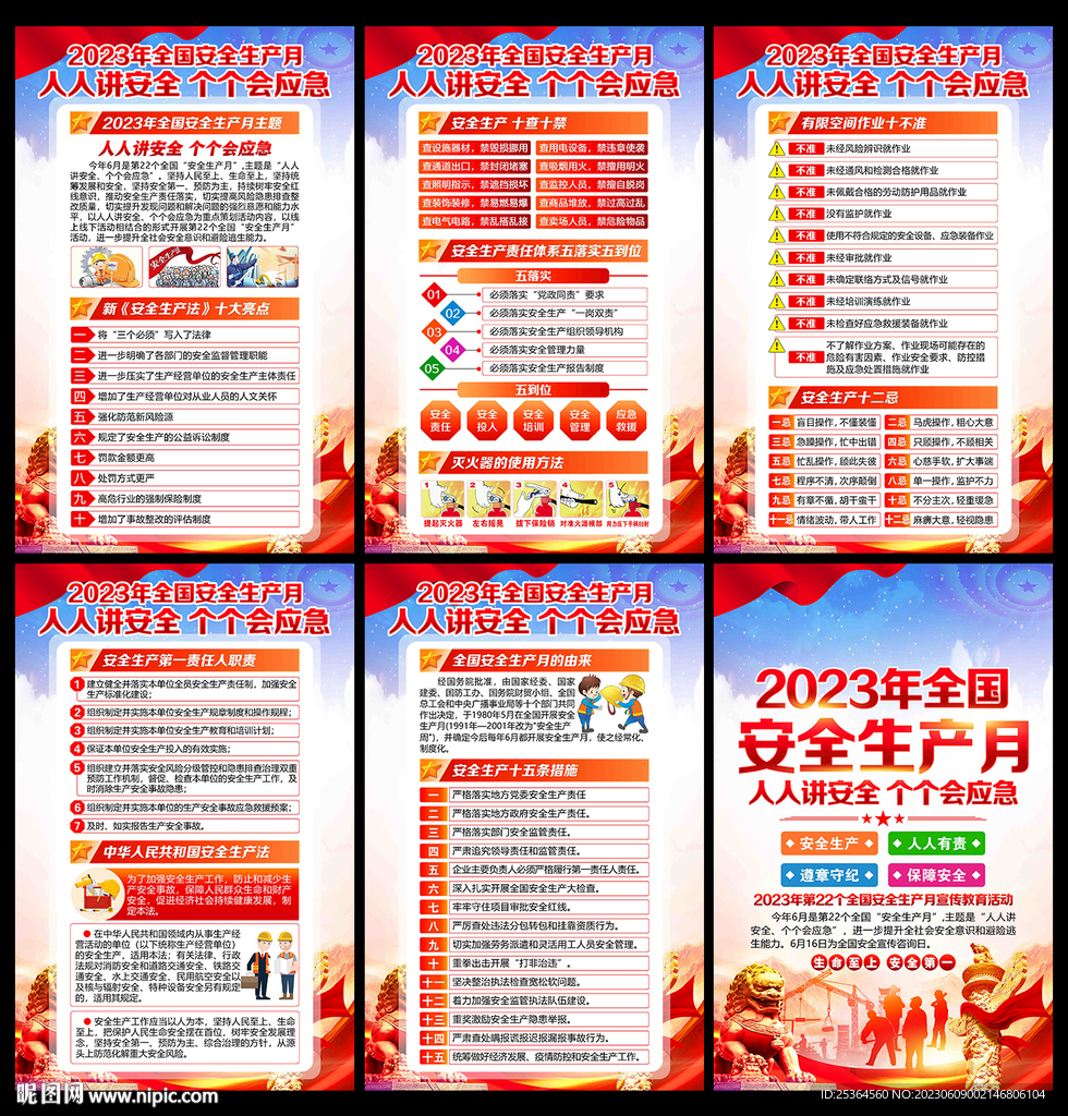 安全生产安全