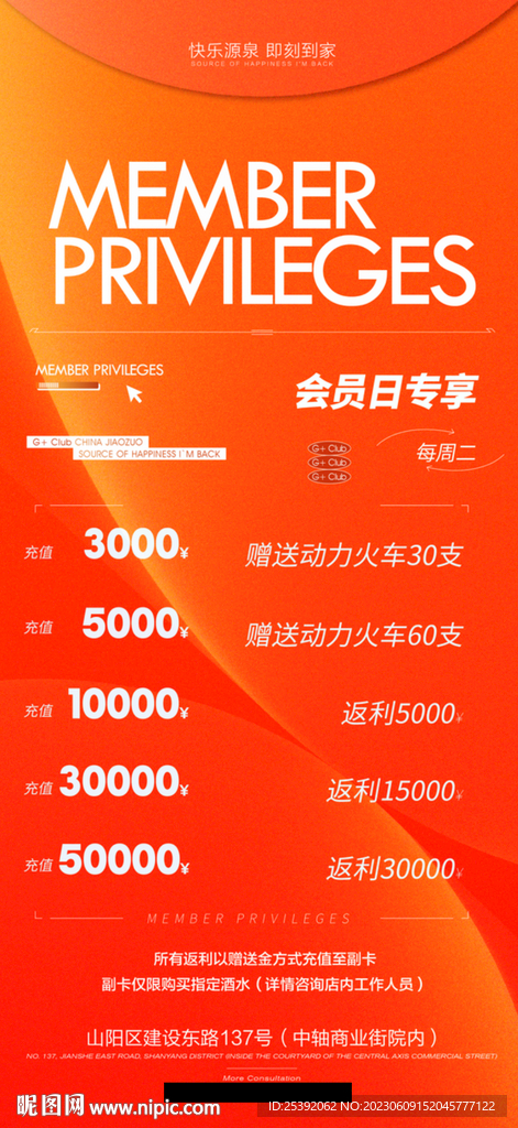 会员充值