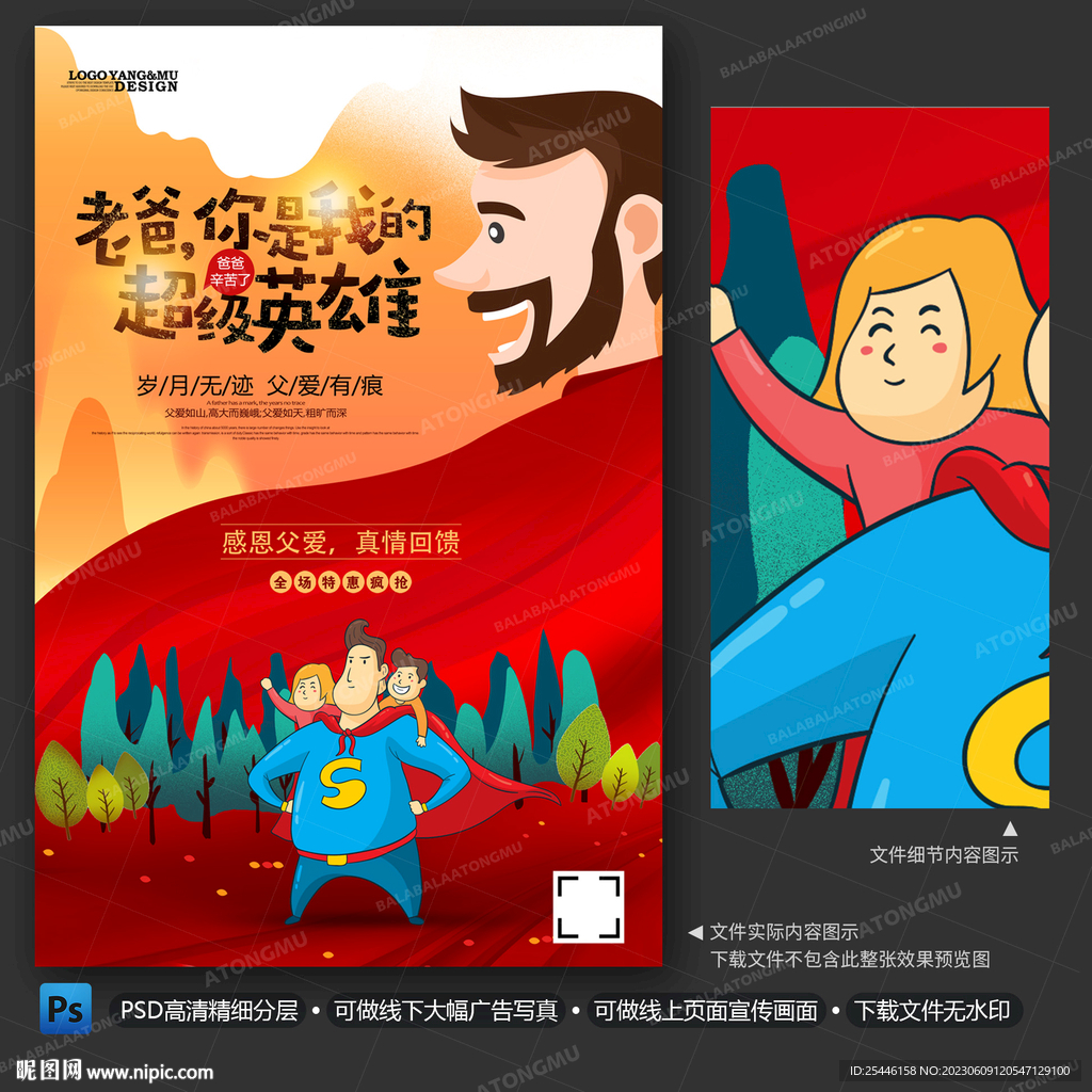 父亲节