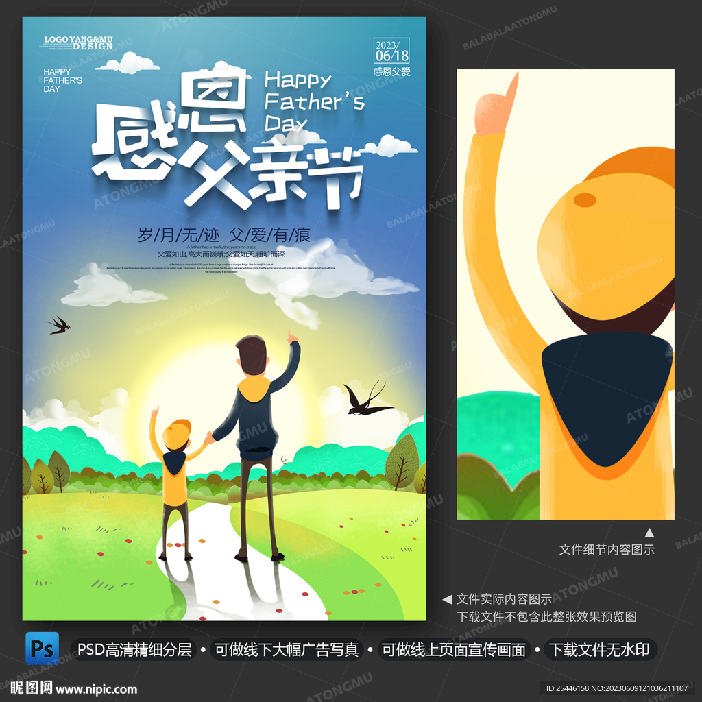 父亲节海报