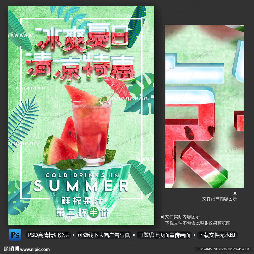 西瓜汁海报