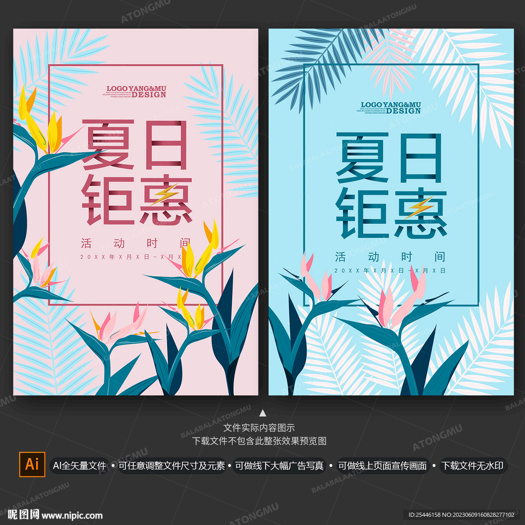 夏日钜惠