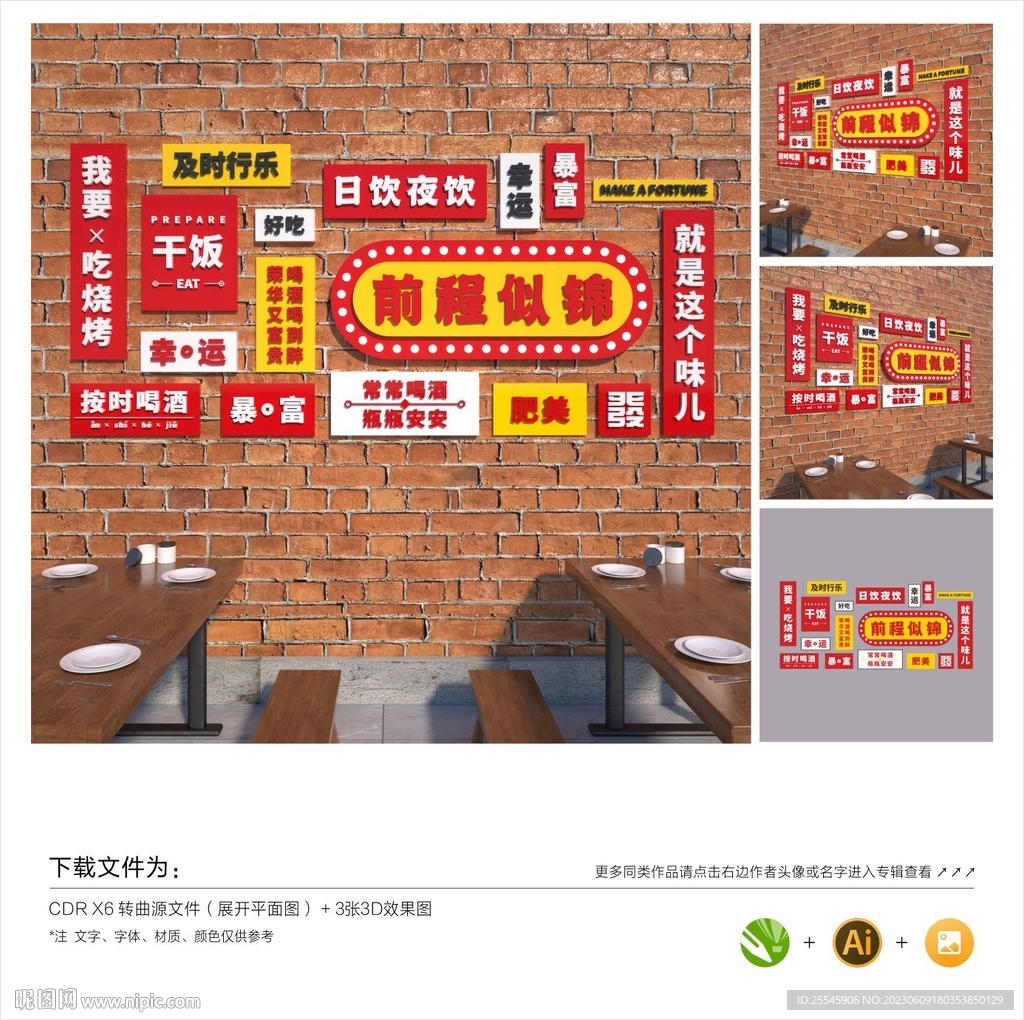烧烤店网红背景墙