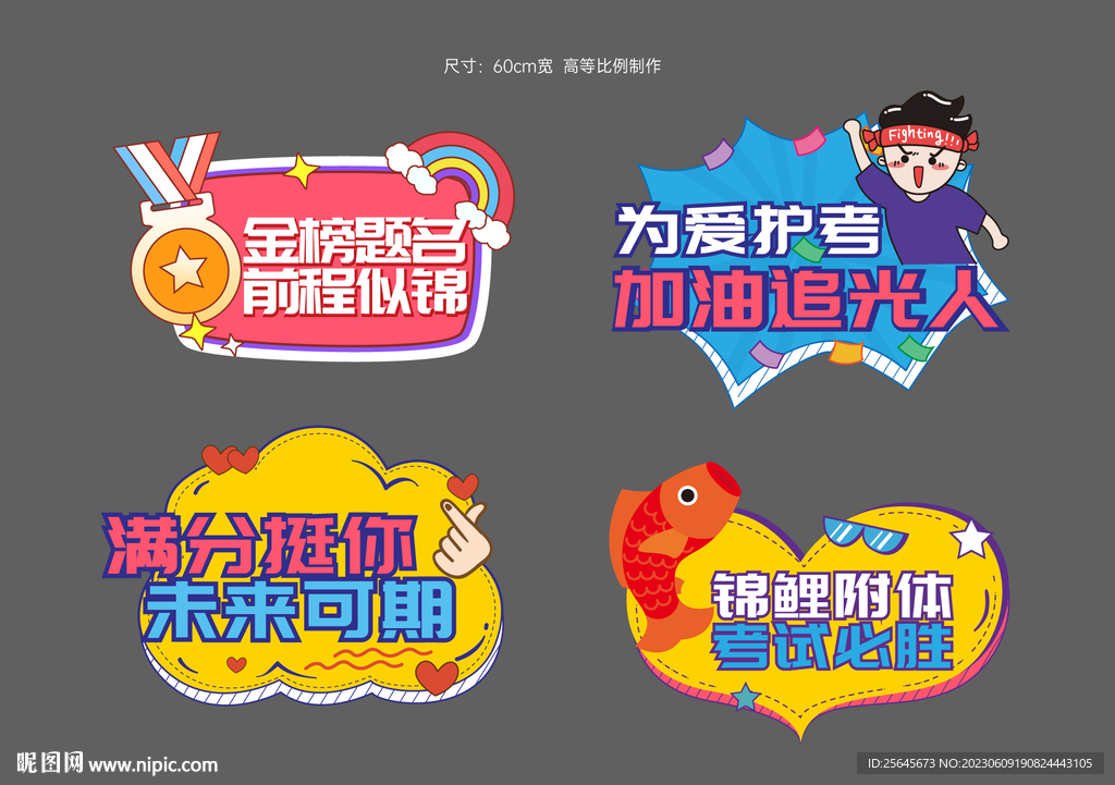 高考手举牌