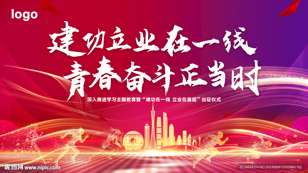 建功立业在一线