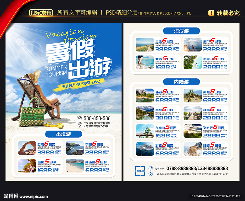 暑假旅游宣传单