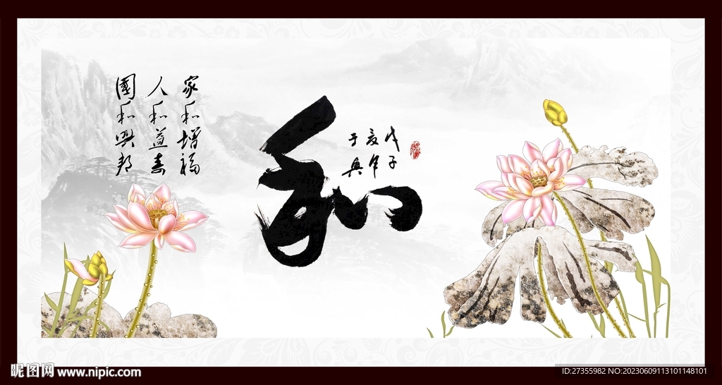 和字画