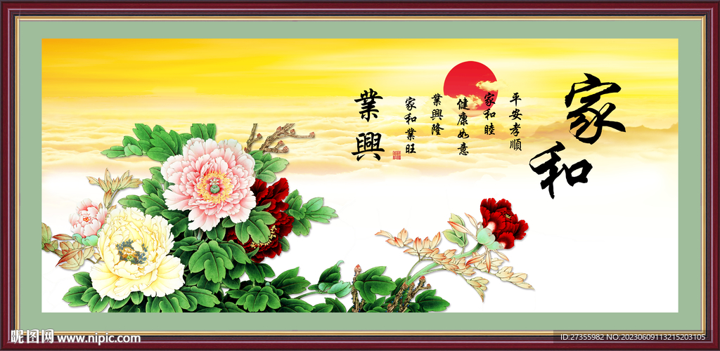 家和