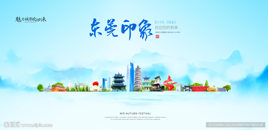 东莞