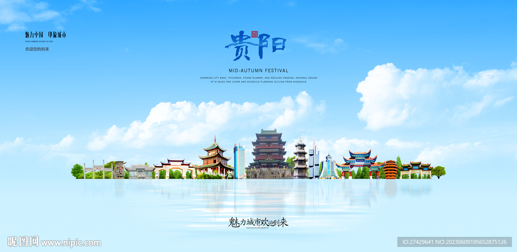 贵阳