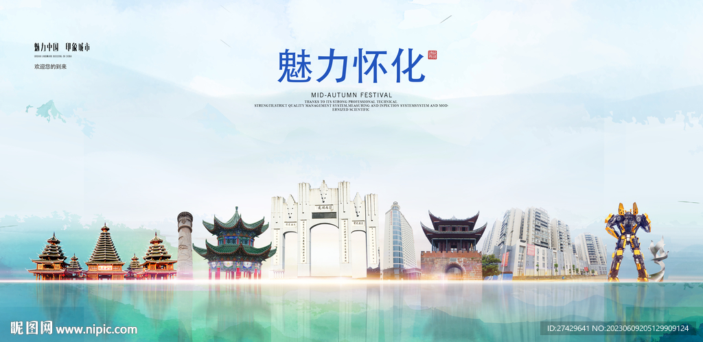 怀化