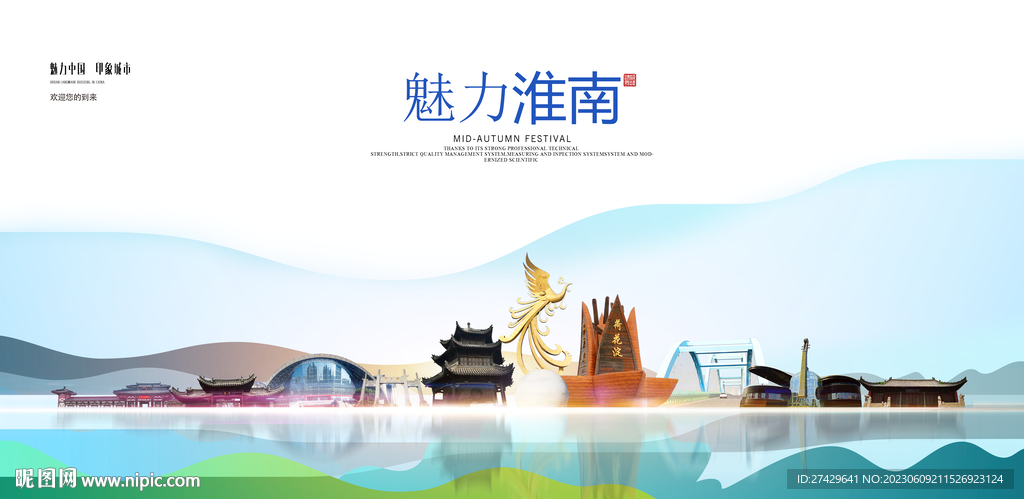 淮南