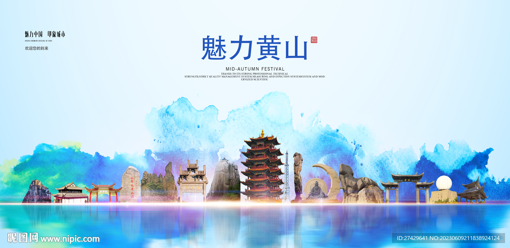黄山