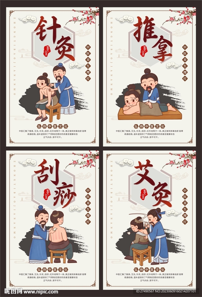 中医养生海报