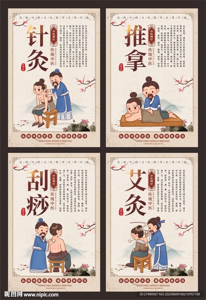 中医养生海报