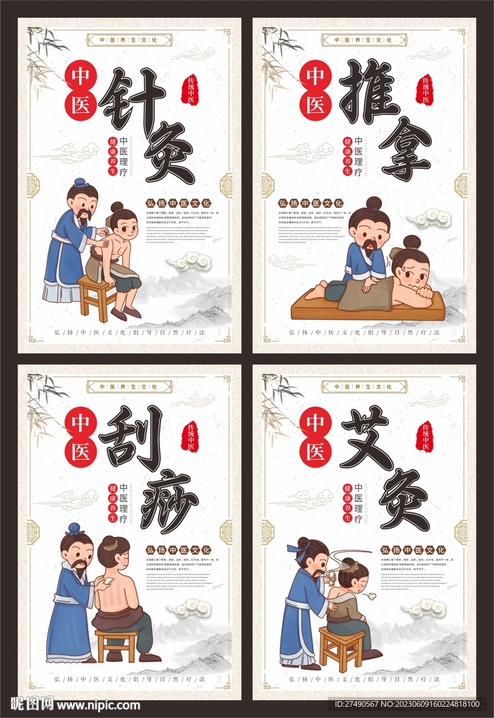 中医养生海报