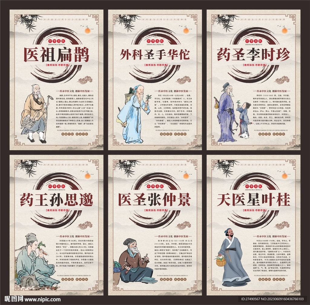 名医海报