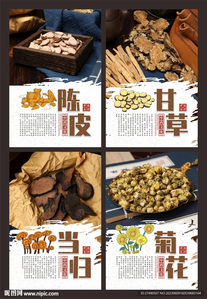 中医中药海报