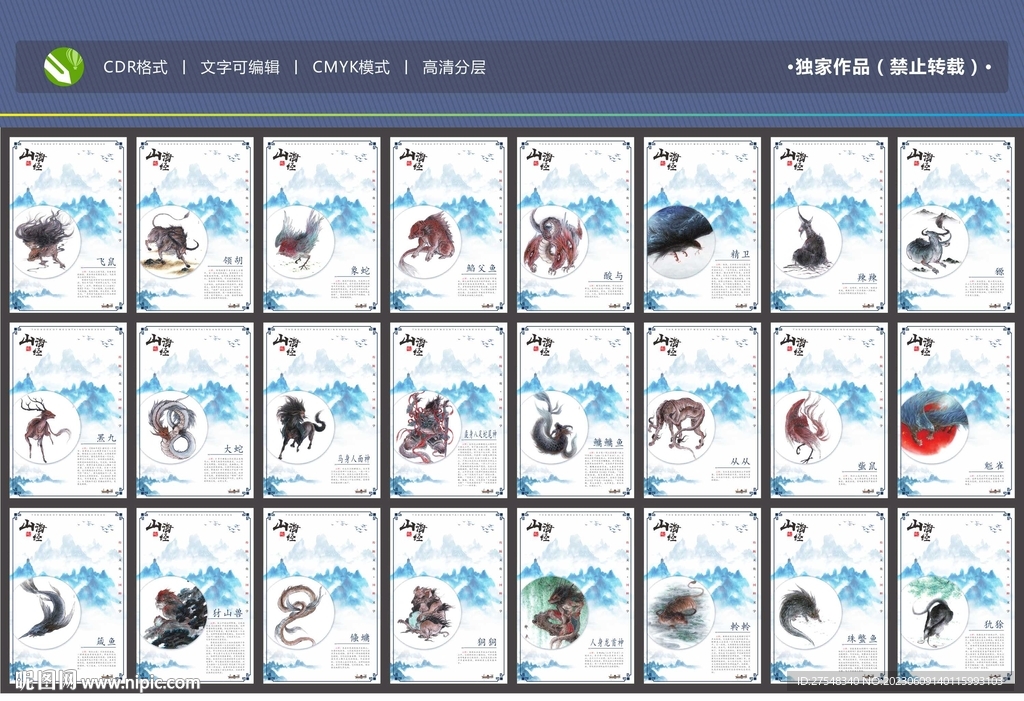山海经异兽录海报