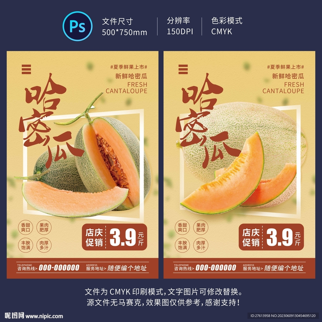哈密瓜海报
