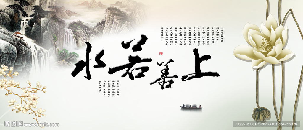 上善若水