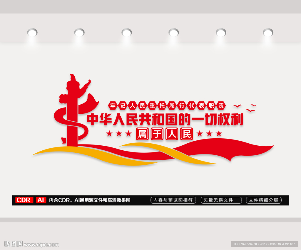 人大文化墙