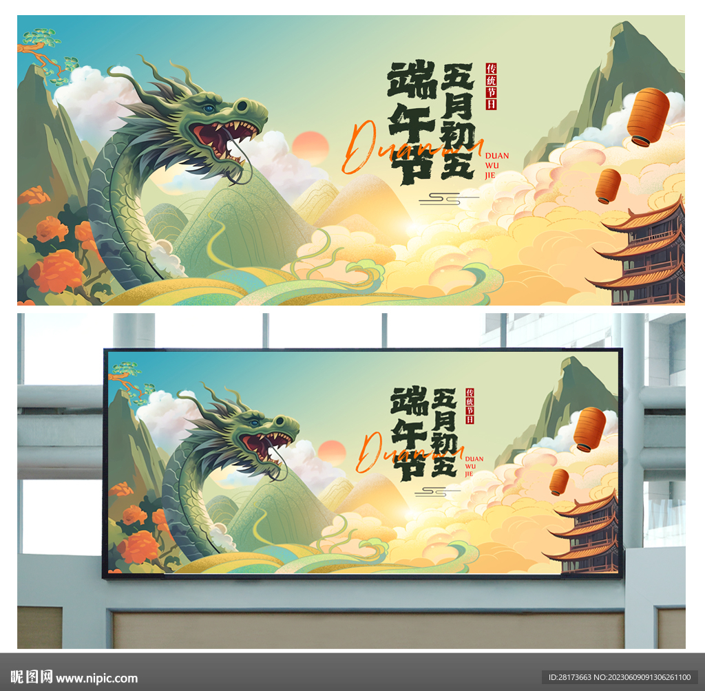 端午节