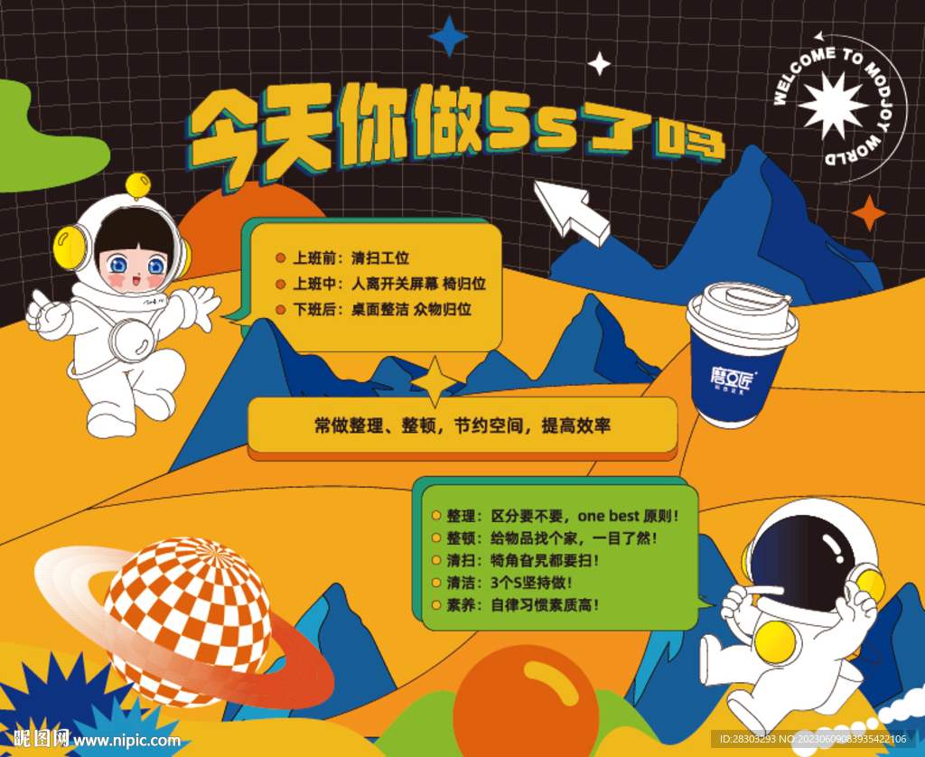 太空橙色海报