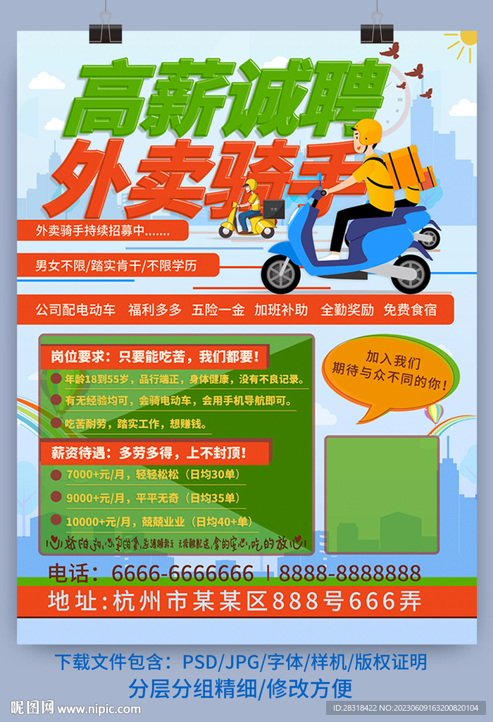 招聘外卖骑手宣传海报