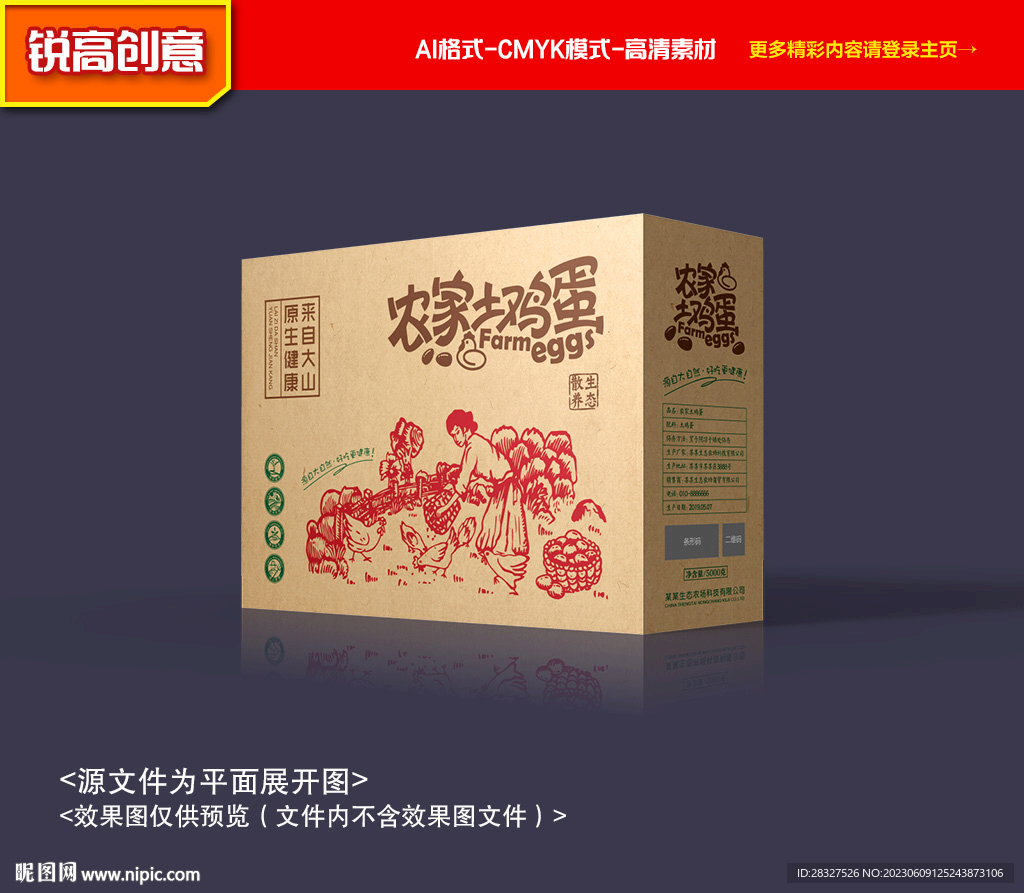 鸡蛋包装
