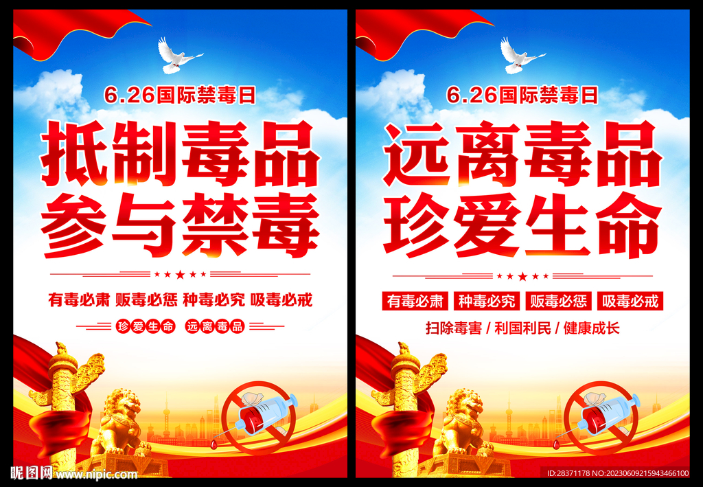 国际禁毒日