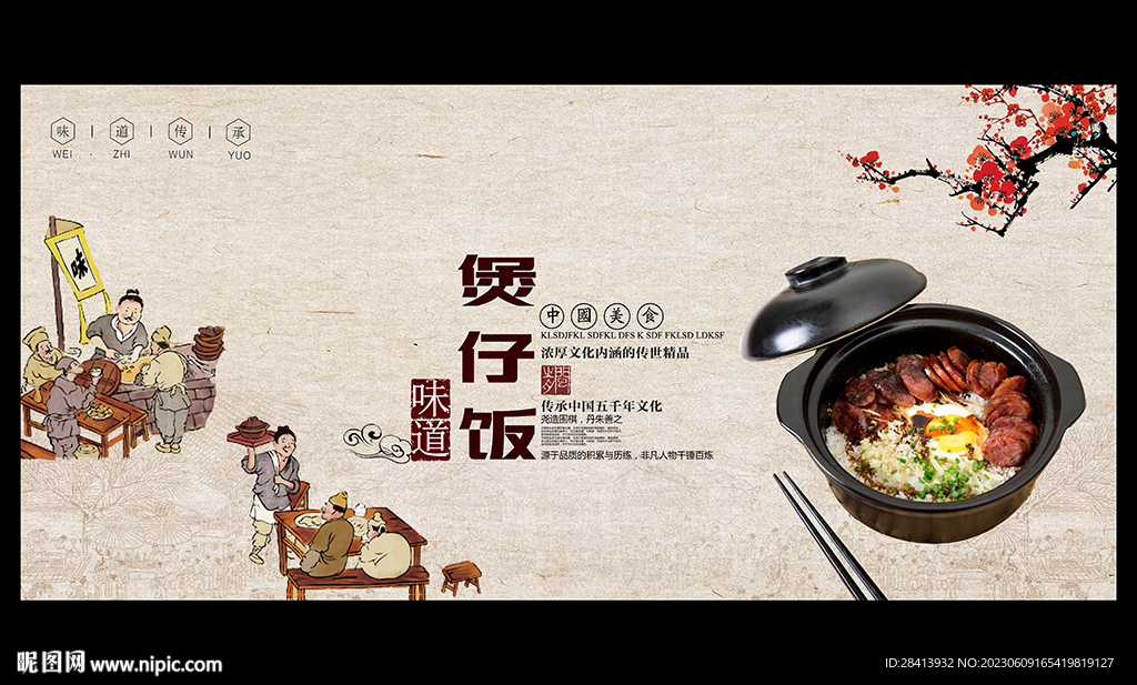 煲仔饭