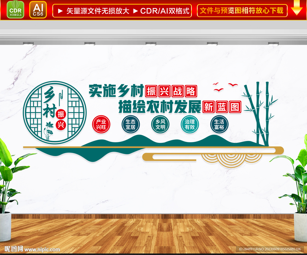 新中式乡村振兴文化墙