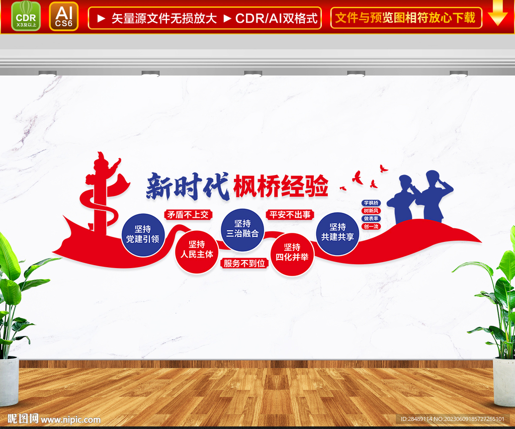 新时代枫桥经验文化墙