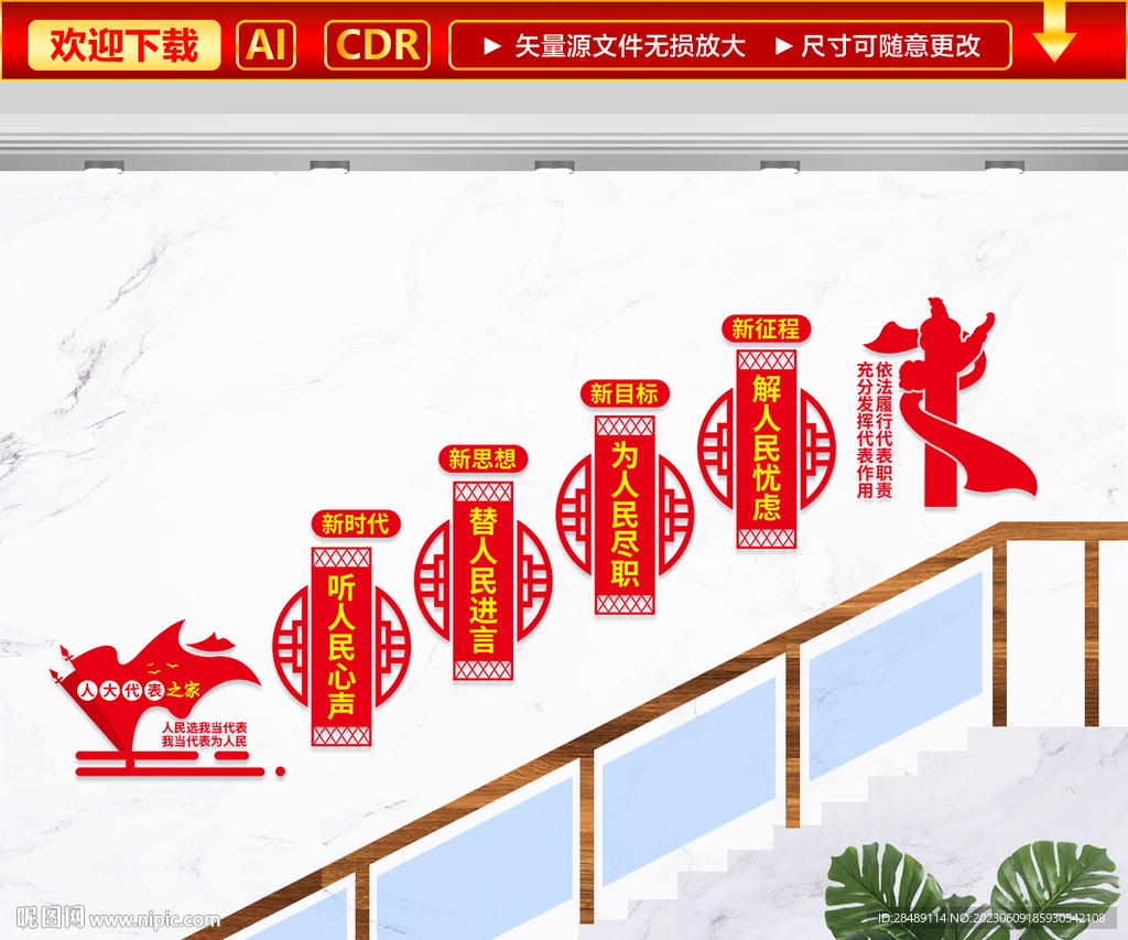 人大楼道文化墙