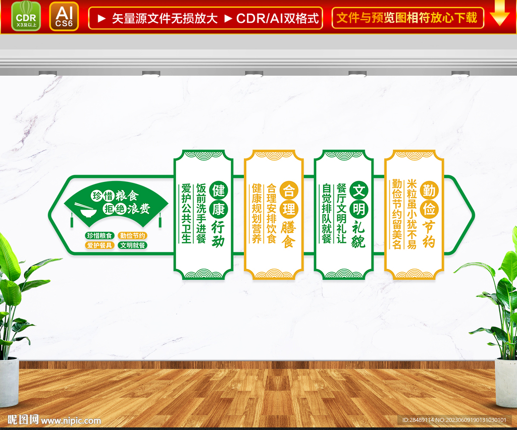 学校食堂文化墙