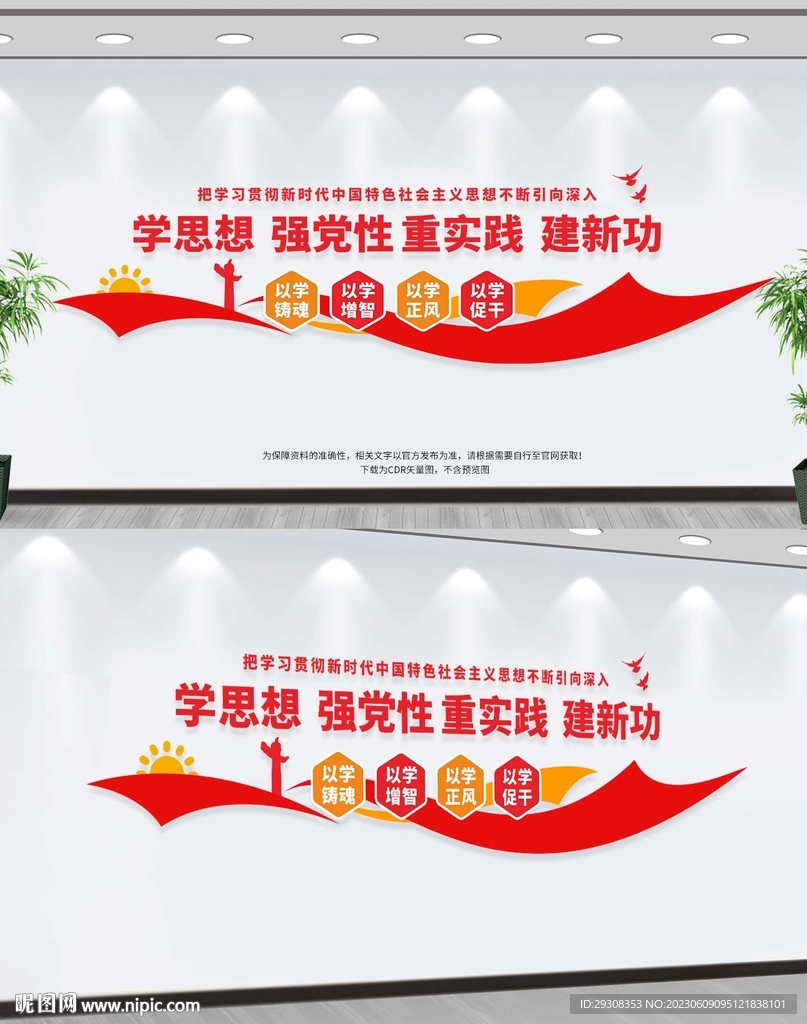 学思想强党性重实践建新功