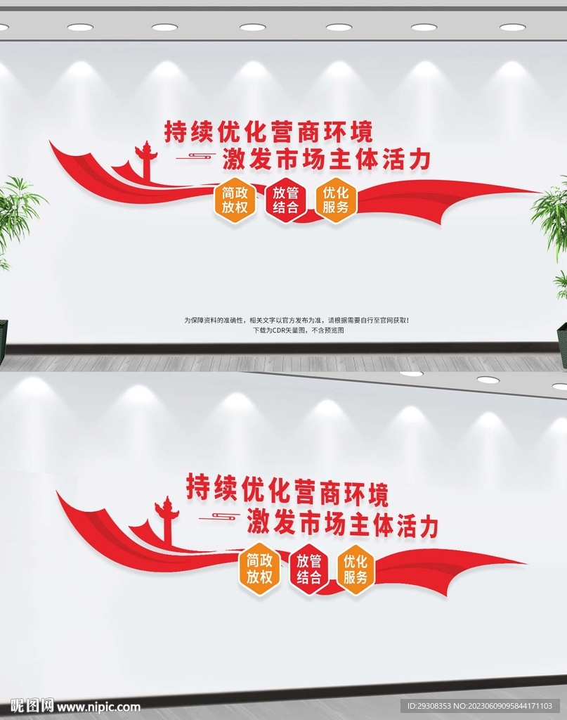 优化营商环境