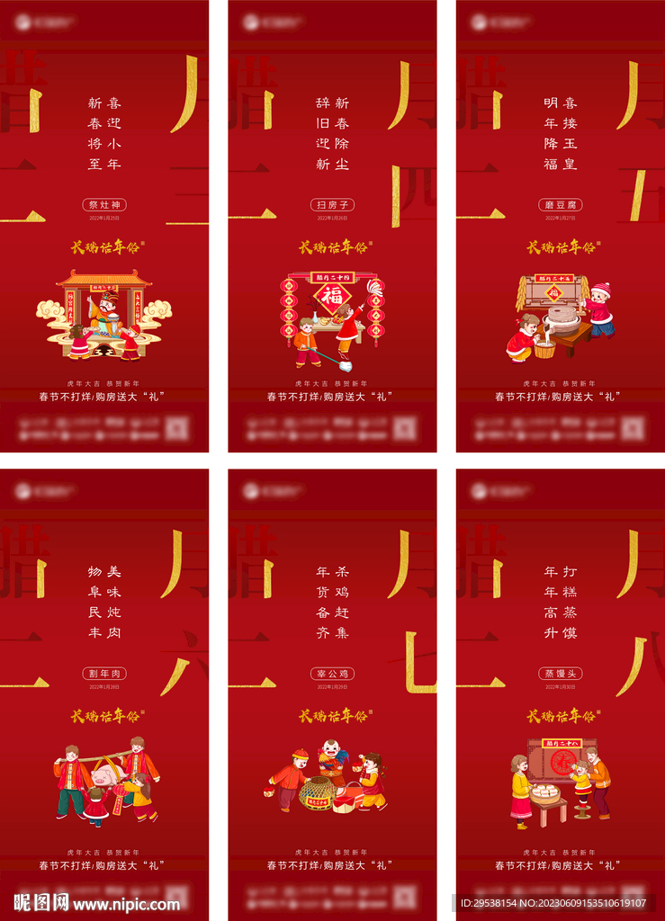 腊月年俗