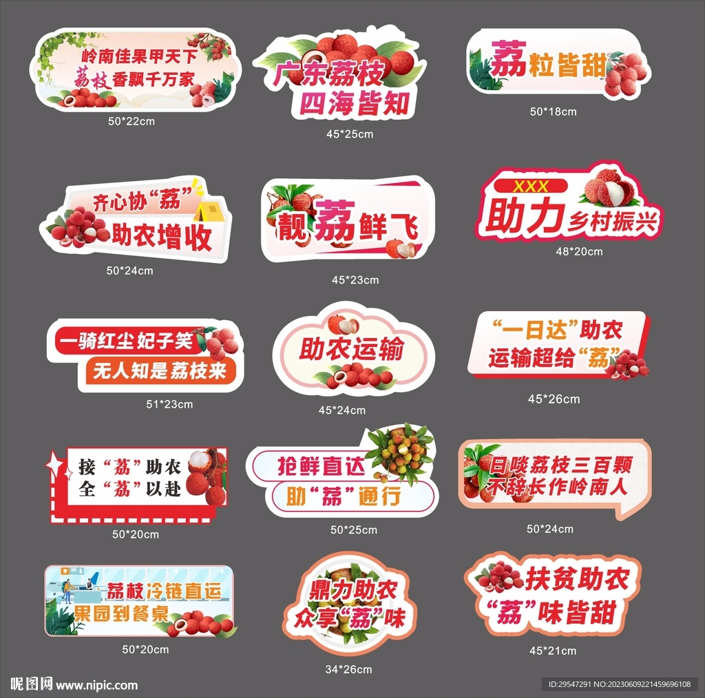 荔枝手举牌