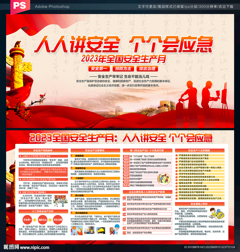 安全生产月