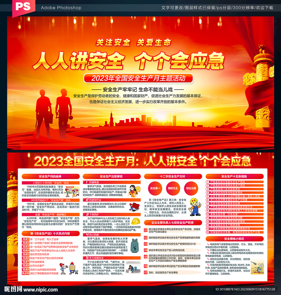 2023年安全月